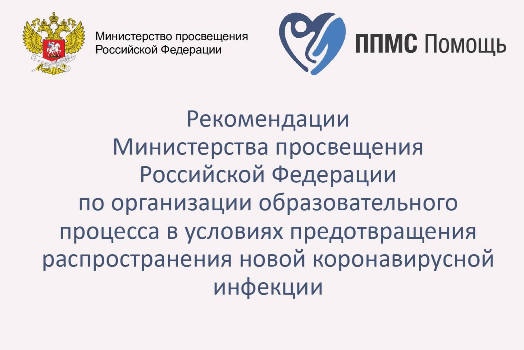 Сайт фрц овз. Рекомендации от Министерства. Специализированные Министерские советы.